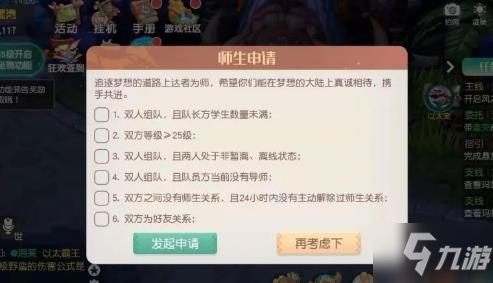 夢想新大陸怎么拜師？拜師收徒方法詳解