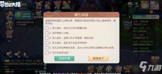 梦想新大陆怎么拜师？拜师收徒方法详解