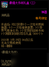 《DNF》最强大作战每周任务奖励 +12锻造8武器免费送