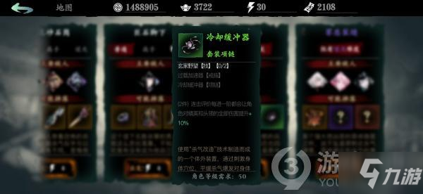 影之刃3装备玄家遗物技连击套