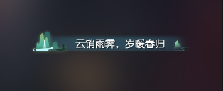 《逆水寒》云銷雨霽，歲暖春歸稱號獲取攻略