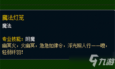 《魔兽世界》宠物魔法灯笼获取攻略