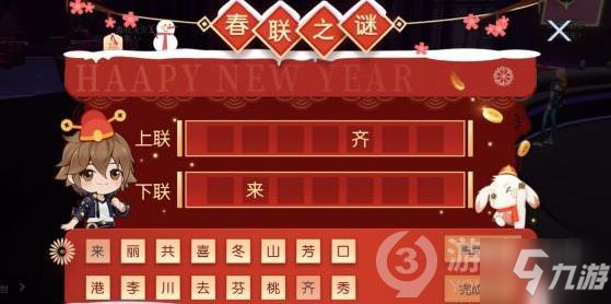 龙族幻想春联之谜答案汇总