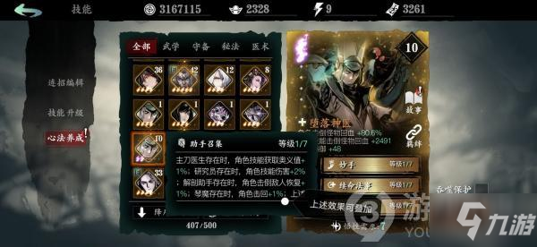 影之刃3心法绝技堕落神医