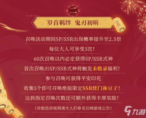 陰陽師2021新年式神有哪些 陰陽師2021新式神上線時間預(yù)告