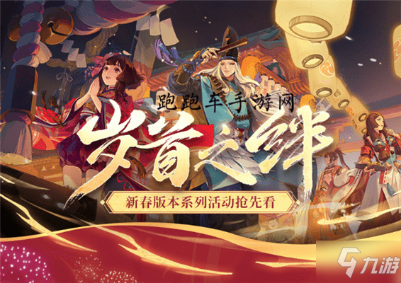 陰陽師2021新皮膚有哪些 陰陽師2021春節(jié)新皮膚效果匯總