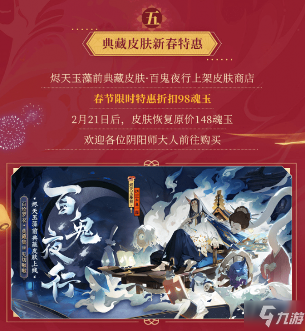 陰陽師2021新皮膚有哪些 陰陽師2021春節(jié)新皮膚效果匯總