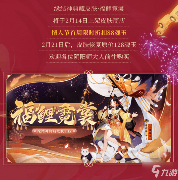 陰陽師2021新皮膚有哪些 陰陽師2021春節(jié)新皮膚效果匯總