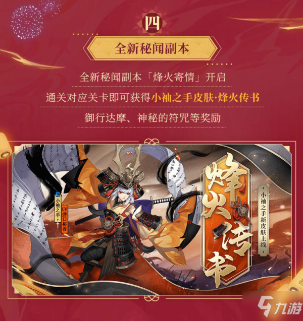 陰陽師2021新皮膚有哪些 陰陽師2021春節(jié)新皮膚效果匯總