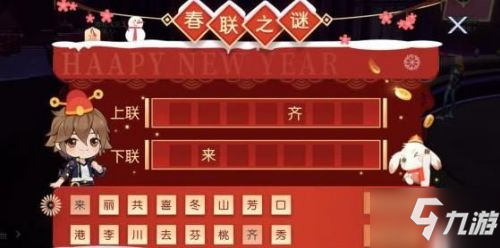 龙族幻想春联之谜上下联答案汇总 龙族幻想春联之谜答案分享