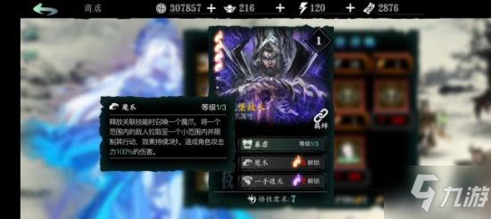 影之刃3T0通用心法推荐 心法选择攻略