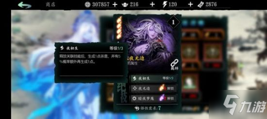 影之刃3T0通用心法推荐 心法选择攻略