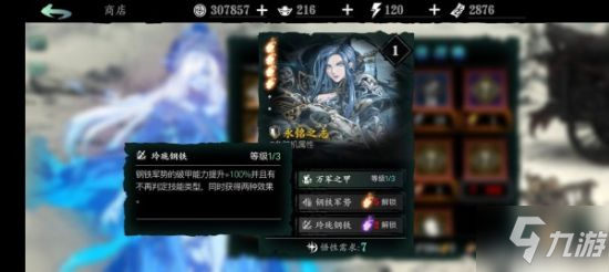 影之刃3T0通用心法推荐 心法选择攻略
