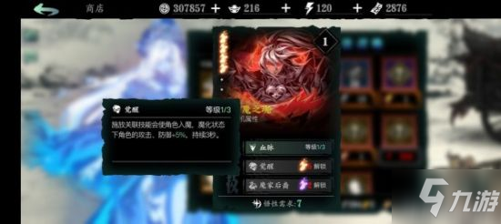 影之刃3T0通用心法推荐 心法选择攻略