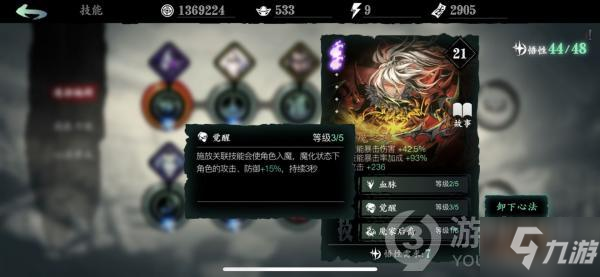 影之刃3心法绝技万魔之魂