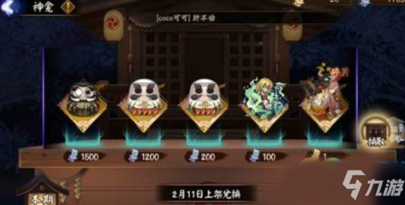 陰陽師2021過年神龕ssr換哪個好 2021春節(jié)神龕ssr兌換推薦