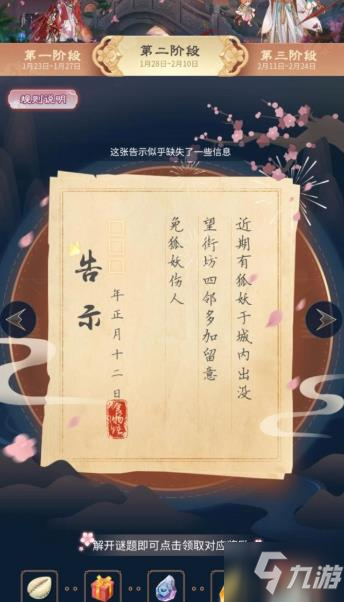 食物語(yǔ)花月游園會(huì)第二階段攻略 花月游園會(huì)第二階段謎底答案