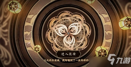 王者荣耀长安八卦活动线索怎么收集？全线索奖励获取流程图文汇总