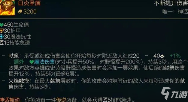 lol英雄联盟神话装备的被动是什么？神话装备出装攻略