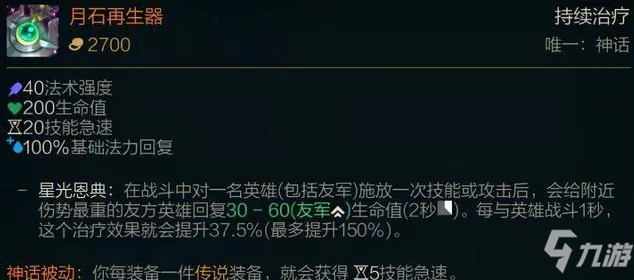 lol英雄聯(lián)盟神話裝備的被動是什么？神話裝備出裝攻略