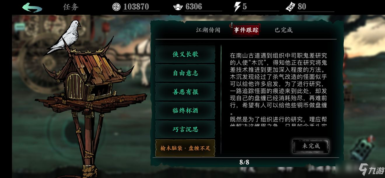 《影之刃3》木沉支线选择攻略