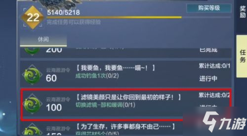 妄想山海遨游令滤镜任务攻略流程 遨游令滤镜怎么切换？