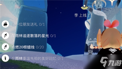 《Sky光遇》2021年1月29日每日任务完成方法攻略