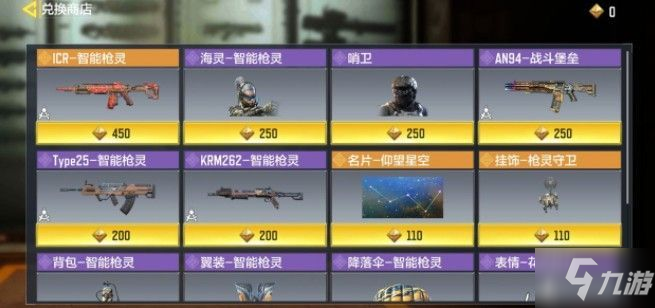 使命召唤手游智能枪灵最少多少钱抽到 智能枪灵抽满花费一览