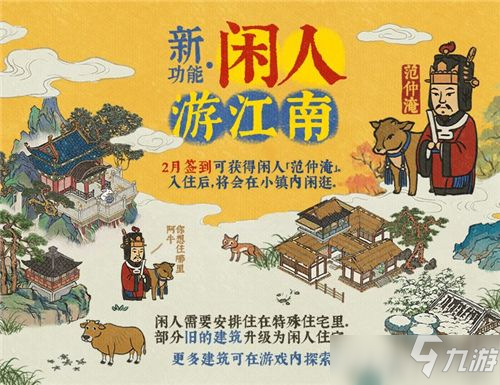 江南百景圖范仲淹如何獲得 江南百景圖范仲淹獲得方法介紹