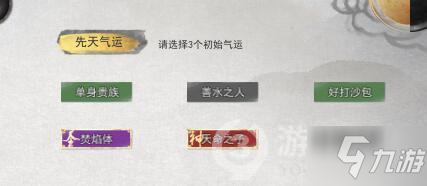 鬼谷八荒先天氣運(yùn)選什么好