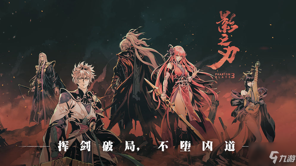 影之刃3什么时候公测？ 1月28日公测几点开服？