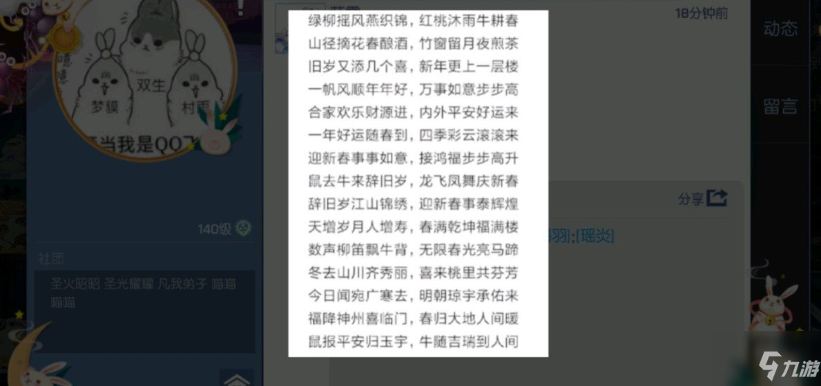 龍族幻想春聯(lián)之謎答案大全：春聯(lián)之謎上下聯(lián)答案提交分享