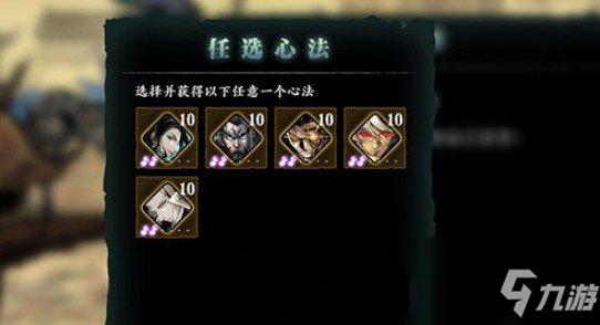 影之刃3任选心法选哪个？ 198礼包任选心法选一推荐详解