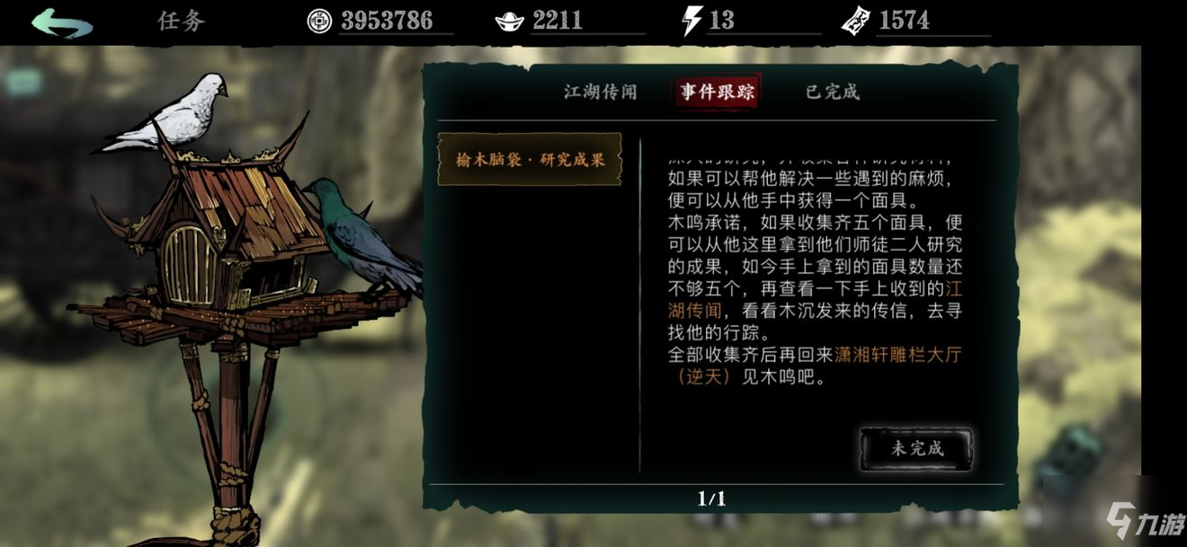 影之刃3木沉支线任务怎么过？ 木沉集齐面具得什么？