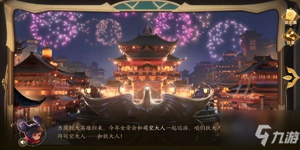 王者荣耀上元节旅游指南攻略大全 上元节旅游指南免费皮肤获取方法