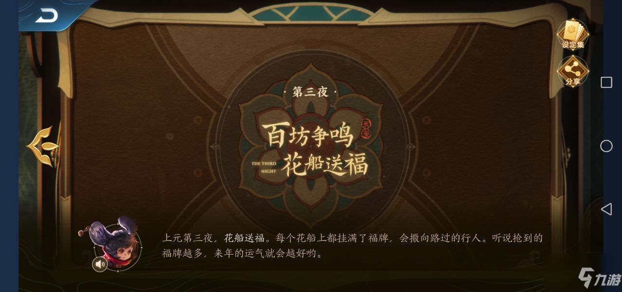 王者荣耀上元节旅游指南攻略大全 上元节旅游指南免费皮肤获取方法