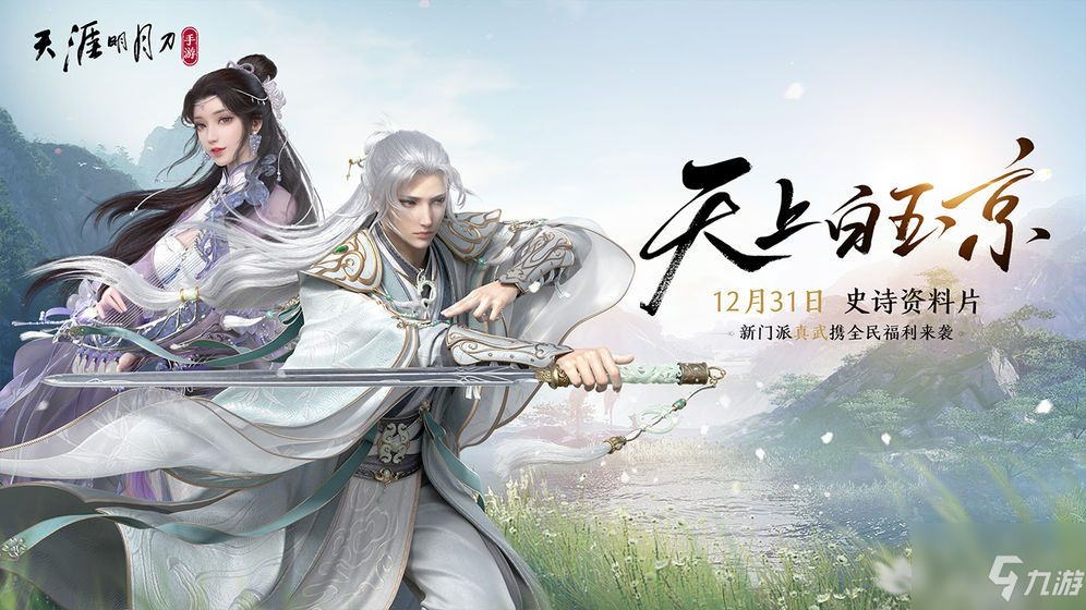 <a id='link_pop' class='keyword-tag' href='https://www.9game.cn/tymyd/'>天涯明月刀手游</a>飞花令最新题库大全 飞花令最新题目答案分享
