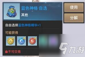 天谕手游蓝色紫色金色神格怎么获取？神格获取途径介绍