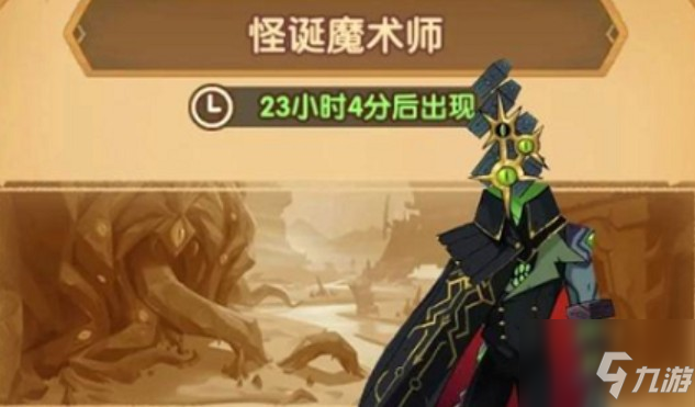 剑与远征怪诞魔术师怎么打？ 扭曲梦境怪诞魔术师怎么得100魔术券？