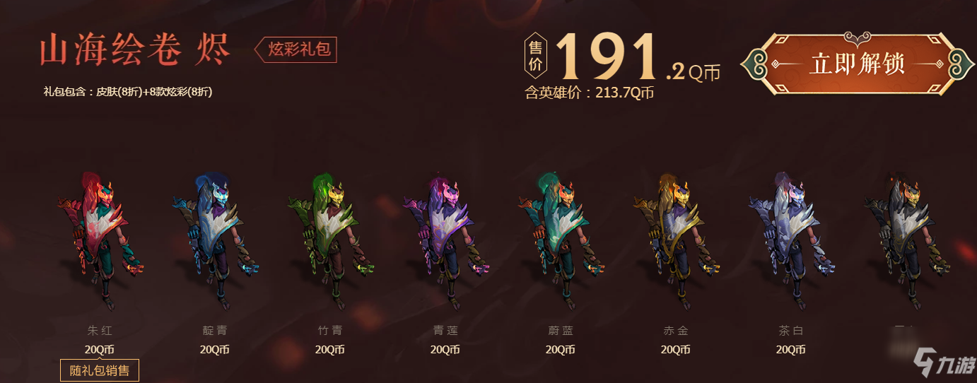 《LOL》山海繪卷活動