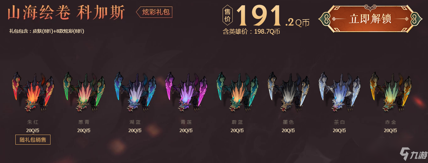 《LOL》山海繪卷活動(dòng)