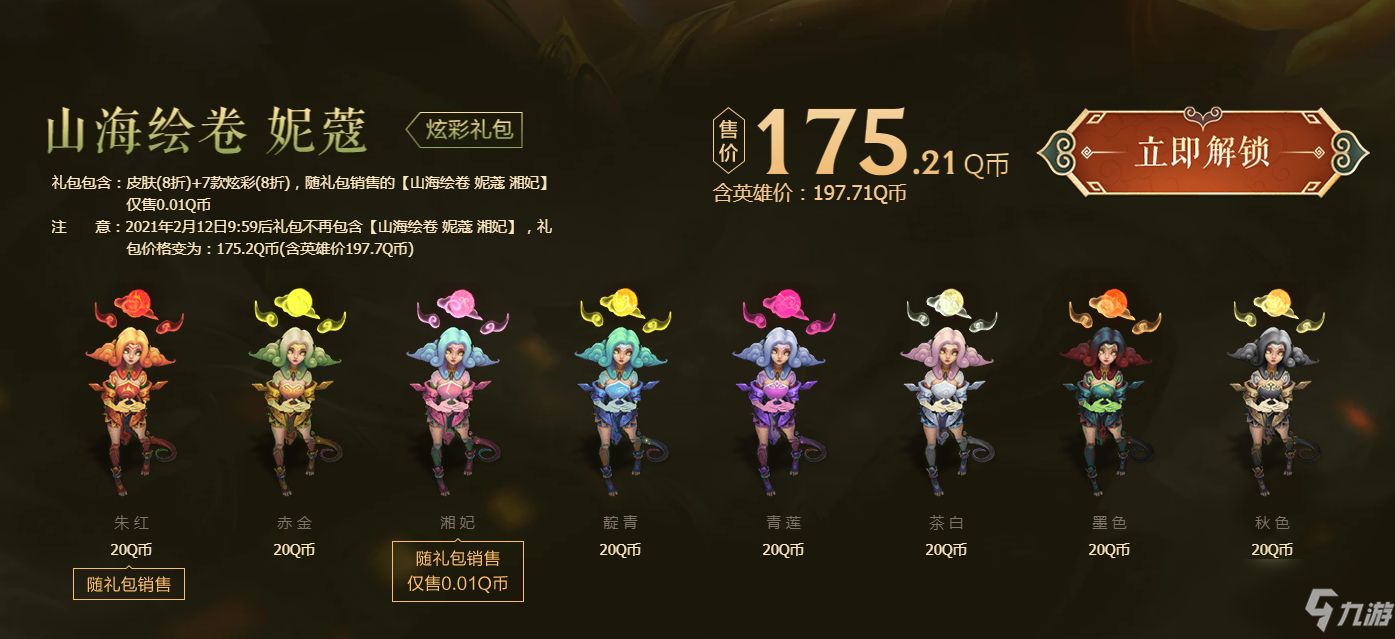 《LOL》山海繪卷活動