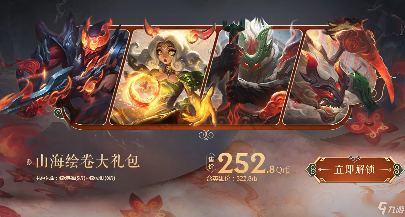 《LOL》山海繪卷活動(dòng)