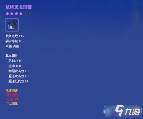 冒险岛2依稀思念项链介绍-冒险岛2依稀思念项链属性一览