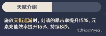 原神1.2版本刻晴詳解攻略 刻晴武器圣遺物推薦