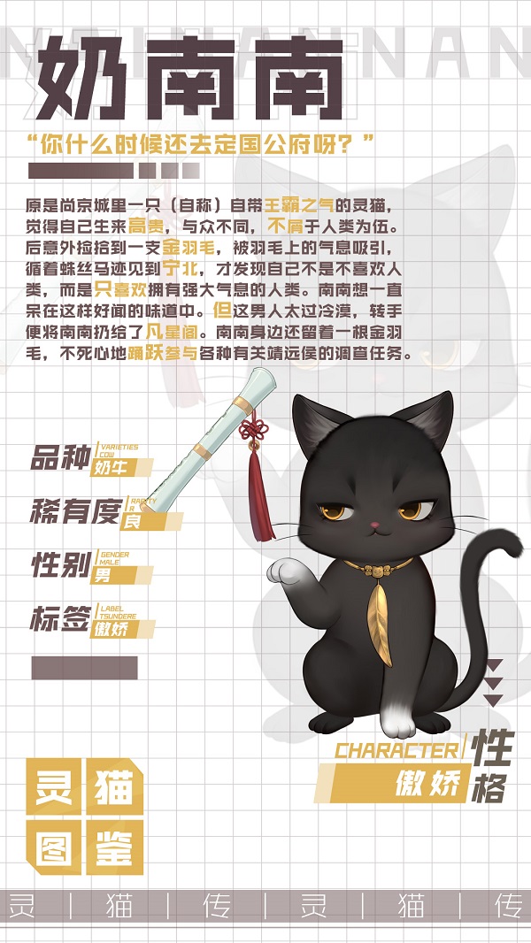 灵猫传珍品灵猫图解图片