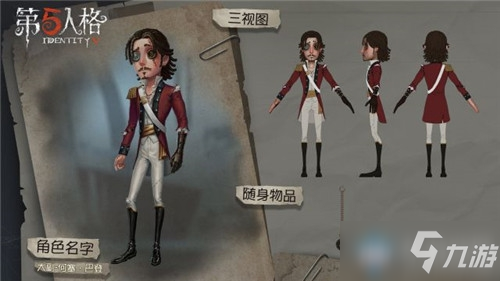 《第五人格》大副一篇航海日志内容一览