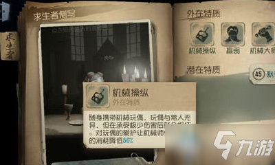 《第五人格》机械师一张订购回执内容一览