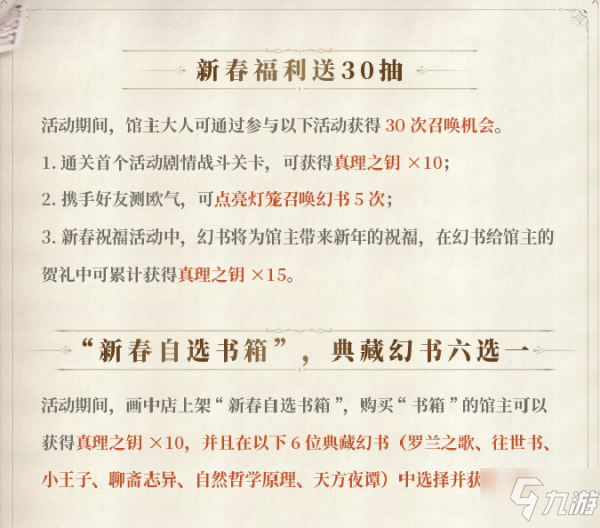 幻書啟世錄春節(jié)活動(dòng)時(shí)間表 2021幻書啟世錄過年活動(dòng)陣容打法攻略