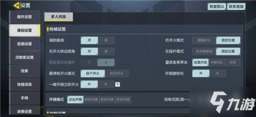 使命召喚手游怎么設(shè)置靈敏度 最穩(wěn)靈敏度設(shè)置推薦